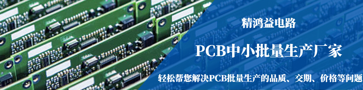 PCB中小批量生产厂家