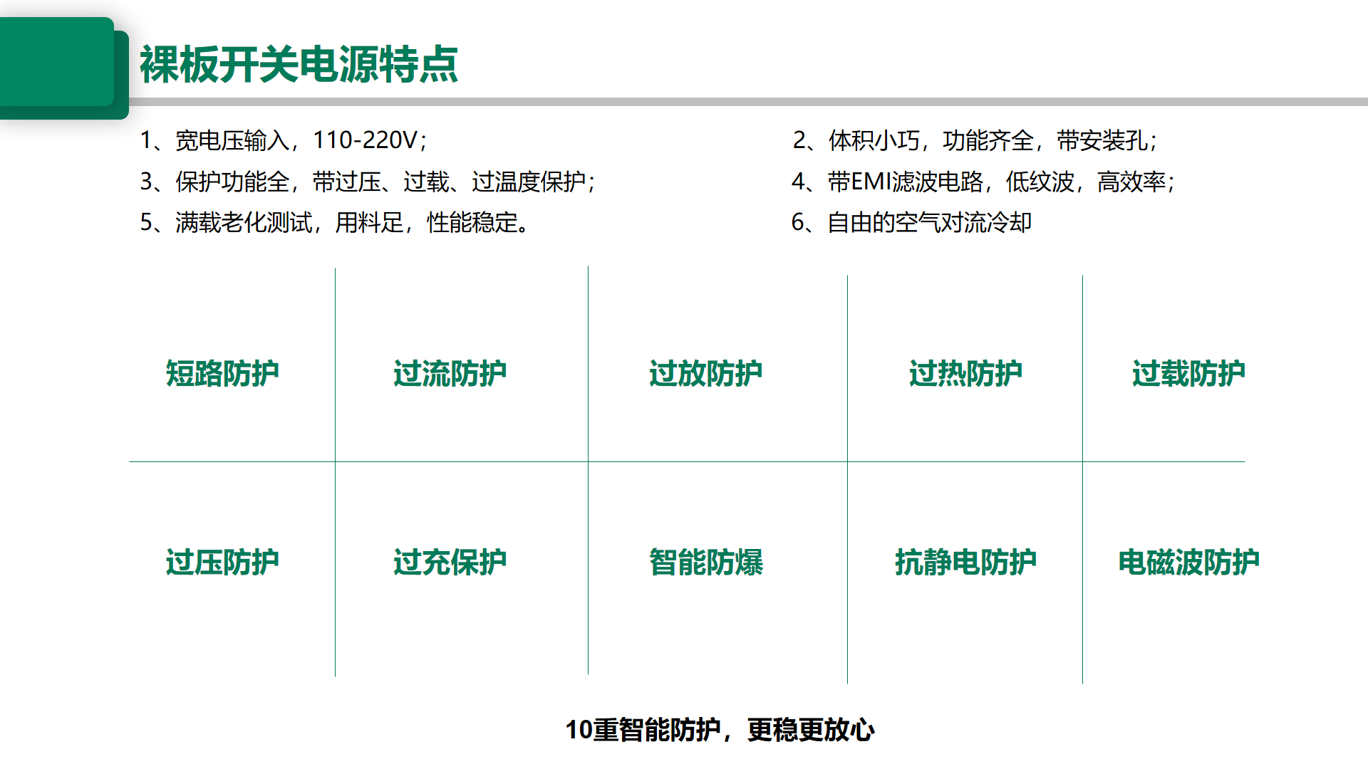 我司定制的开关电源裸板的特点