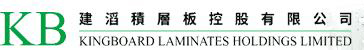 建滔积层板控股有限公司Logo